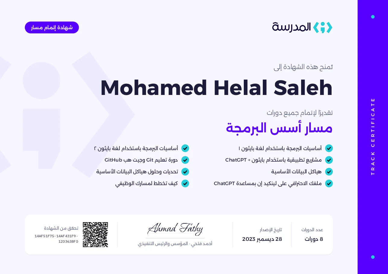 شهادة إتمام مسار: مسار أسس البرمجة — Mohamed Helal Saleh