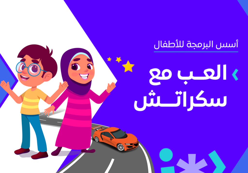 العب مع سكراتش