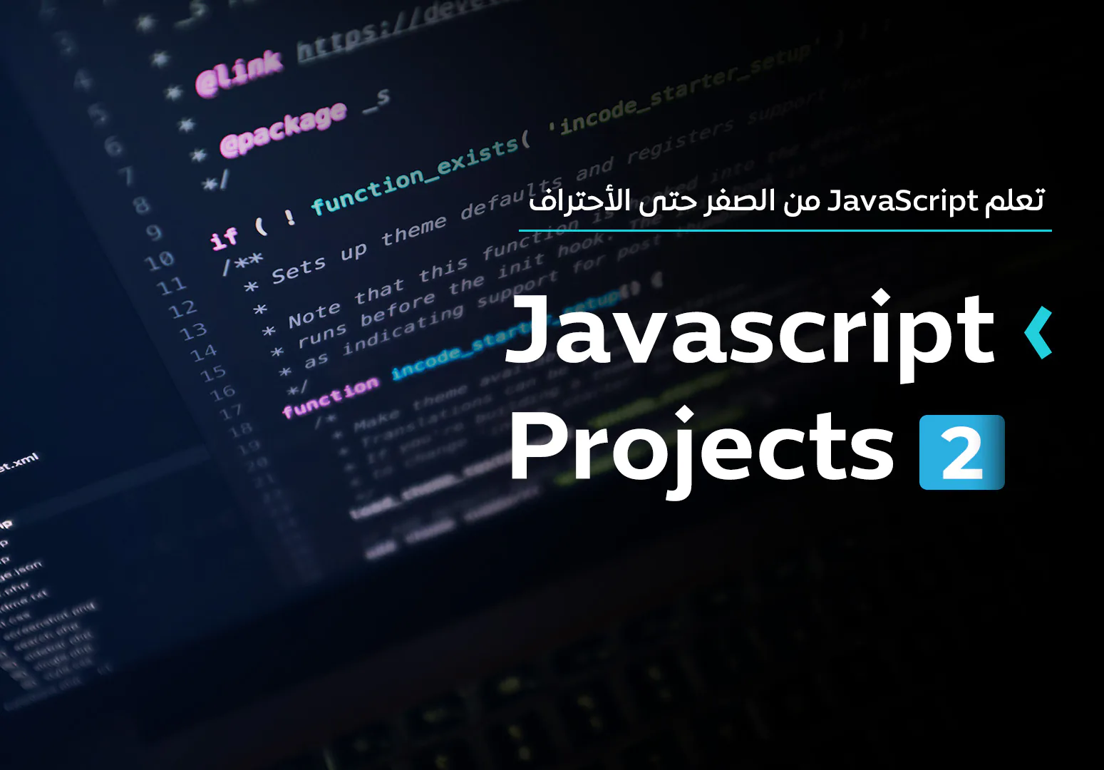 مشاريع JavaScript II