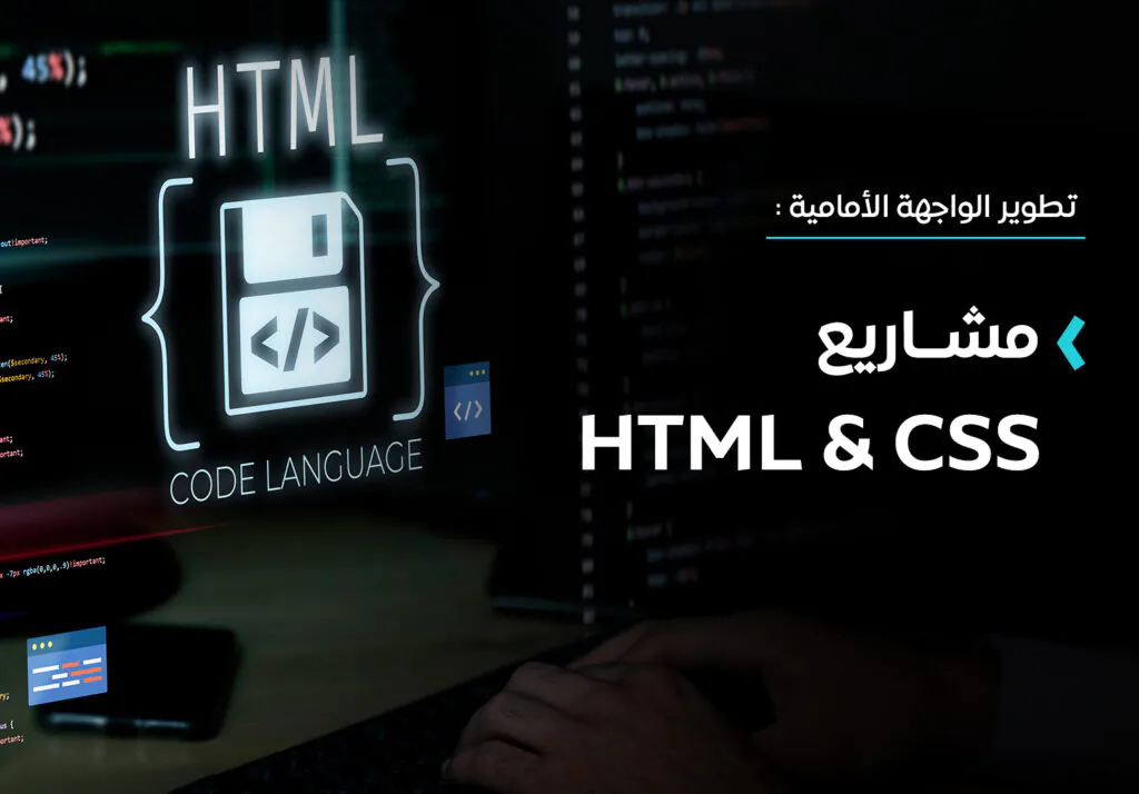 مشاريع HTML and CSS