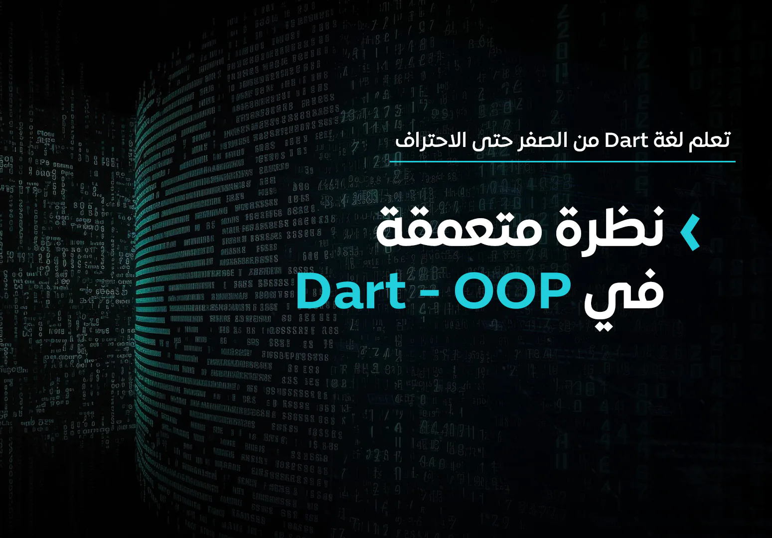Dart Deep Dive
