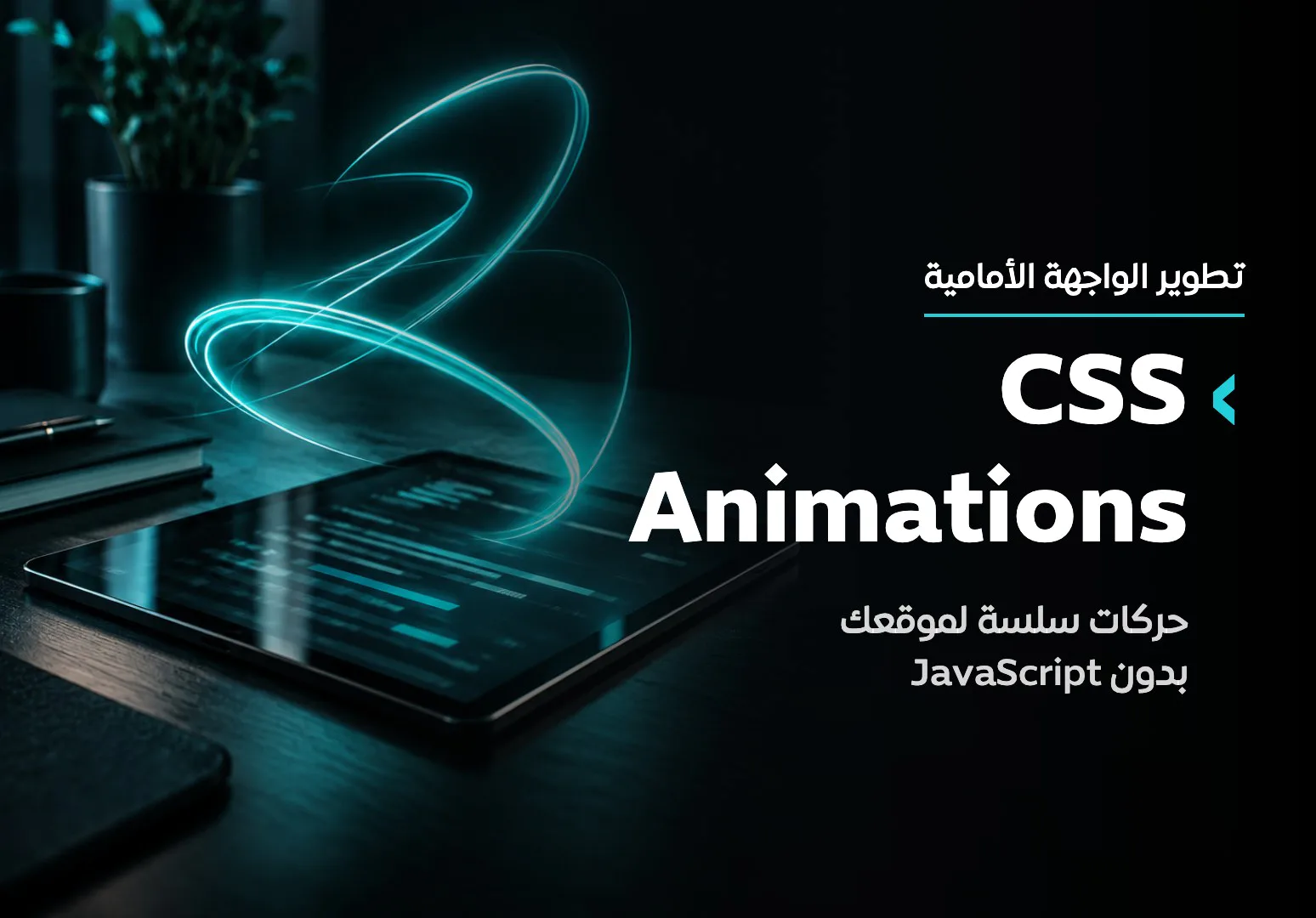 CSS Animations