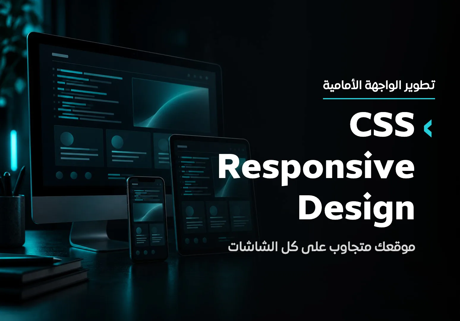 CSS Responsive Design