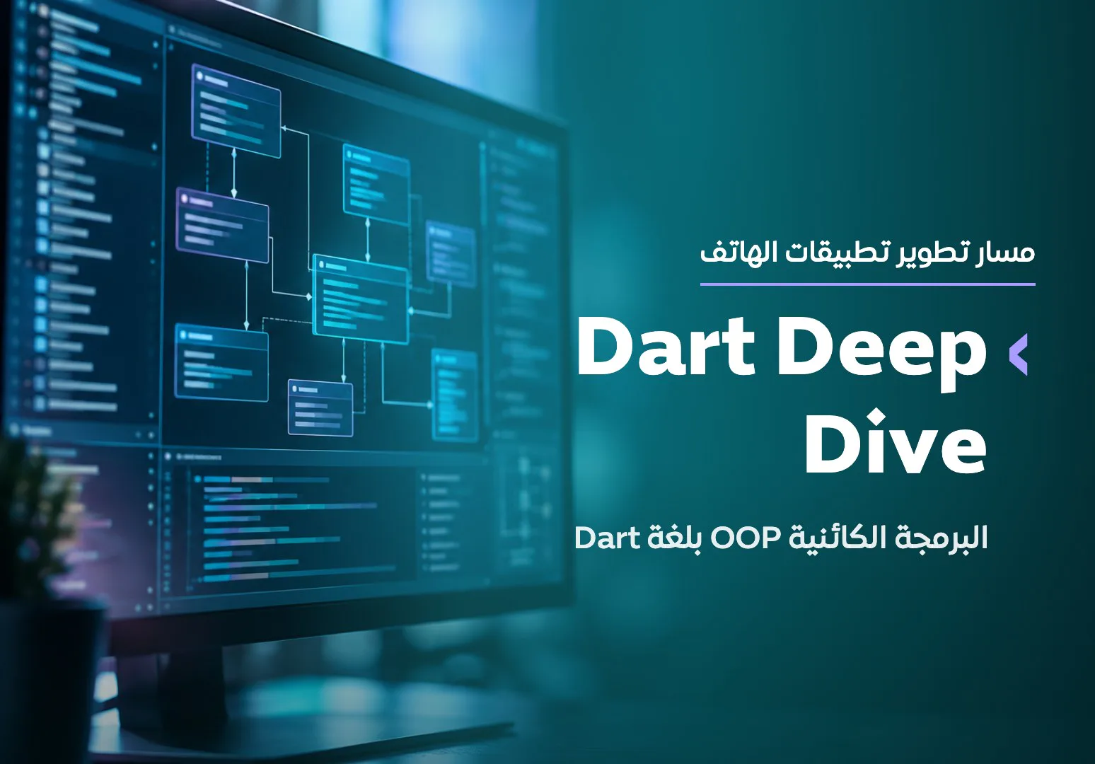 Dart Deep Dive