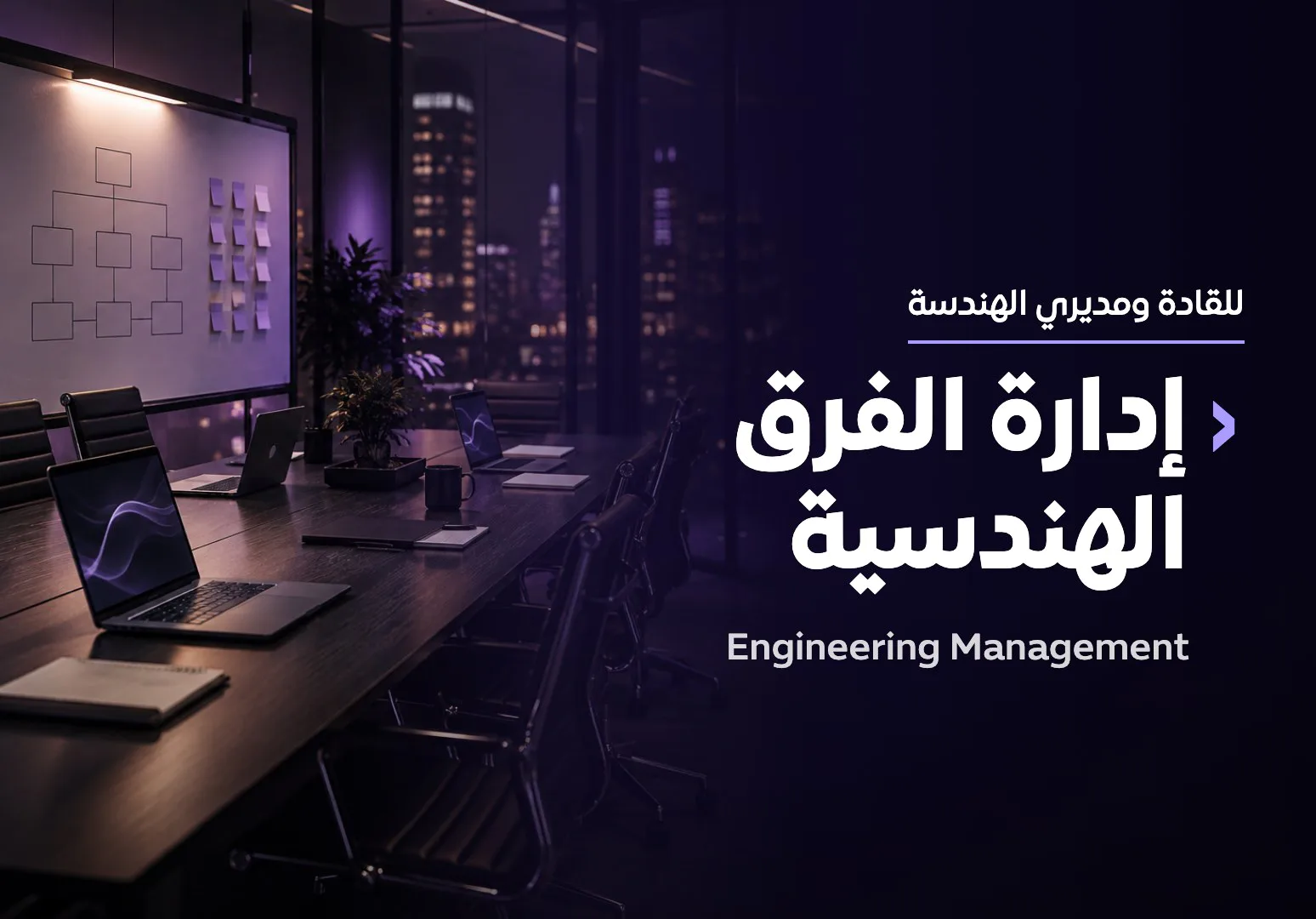 Engineering Management