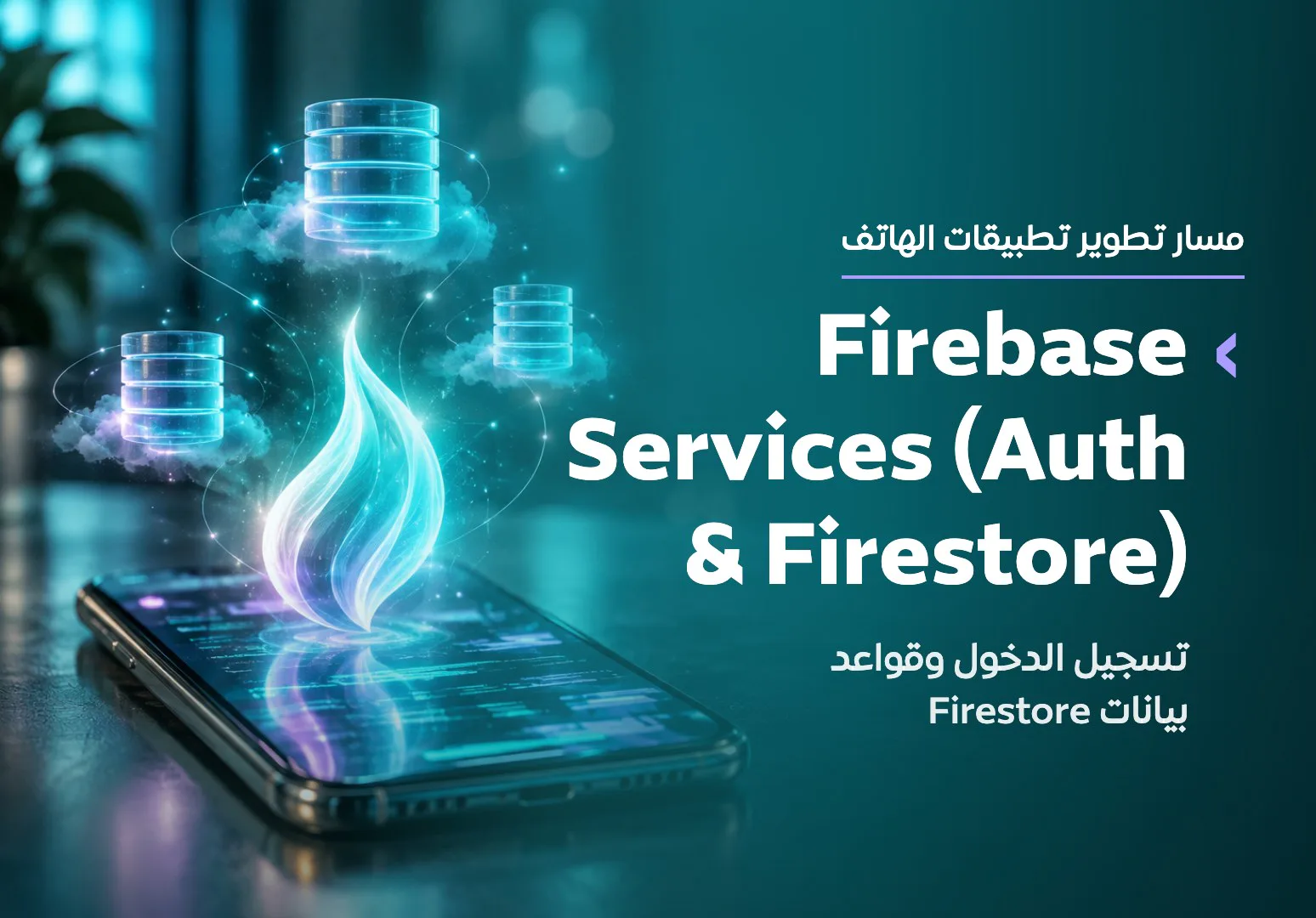 Firebase Services (Auth & Firestore)