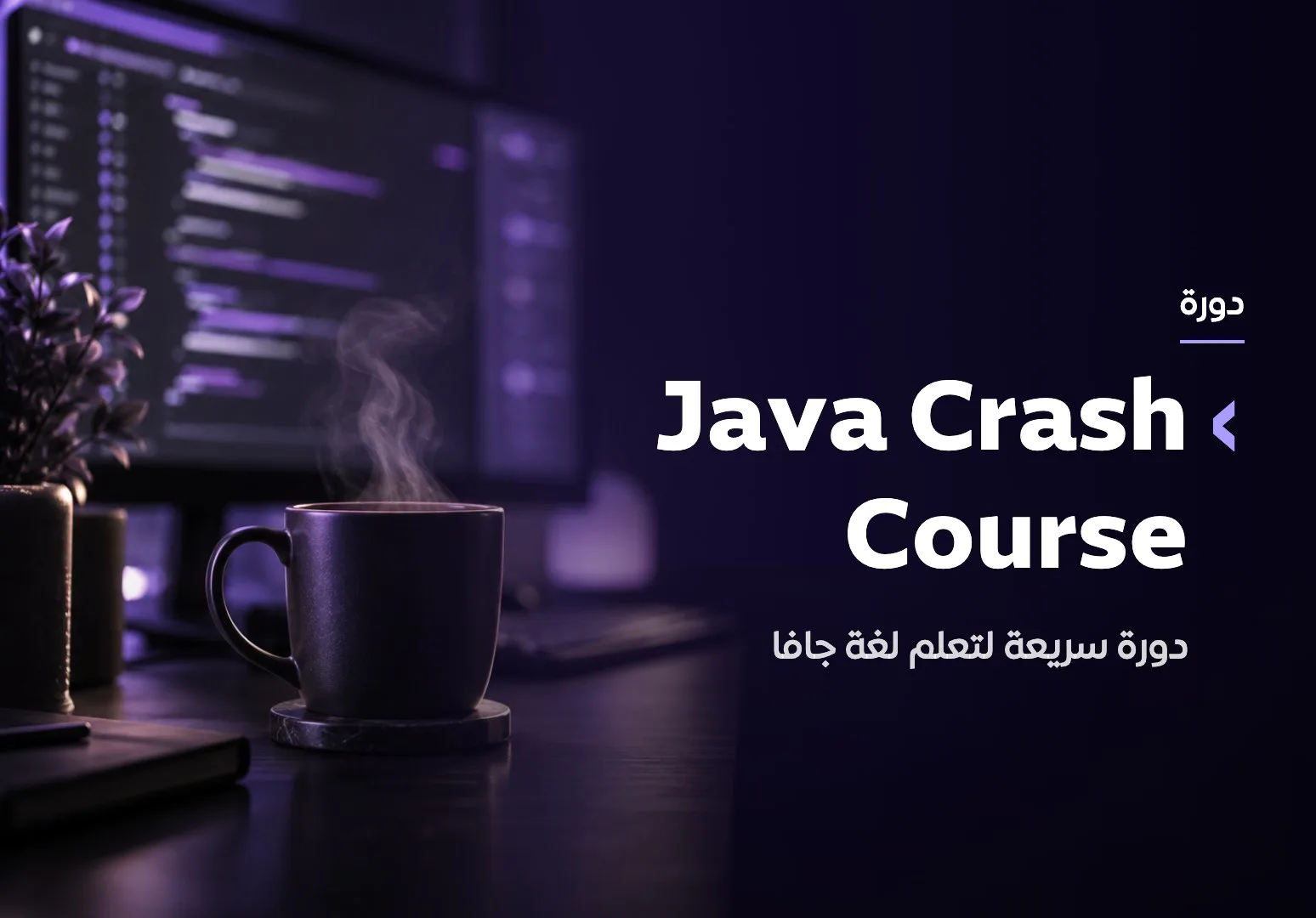 Java Crash Course