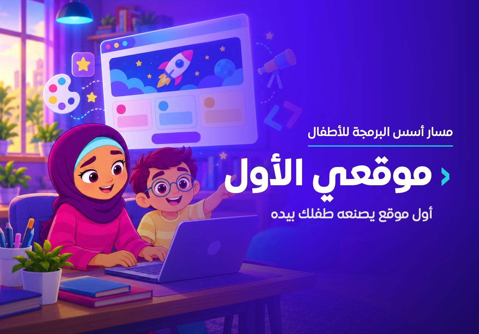 موقعي الأول — HTML وCSS للأطفال