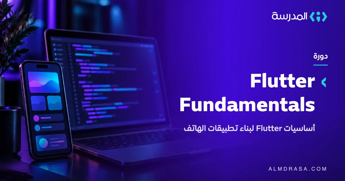 دورة أساسيات فلاتر