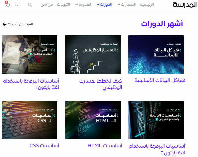 صورة لموقع المدرسة عن أشهر الدورات- مقال تعلم البرمجة من الصفر للمبتدئين
