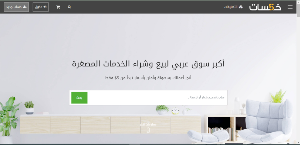 موقع خمسات