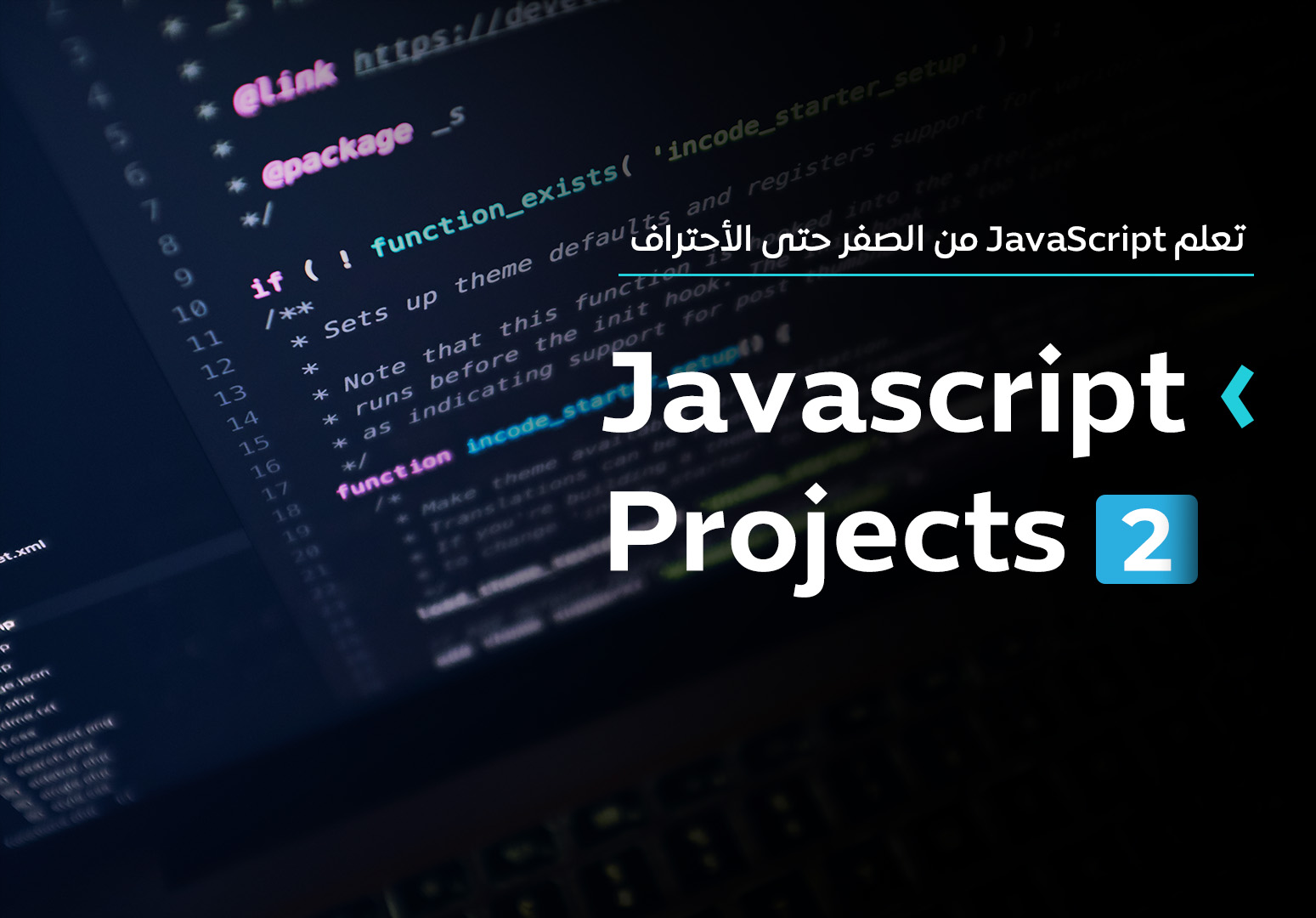 مشاريع JavaScript II