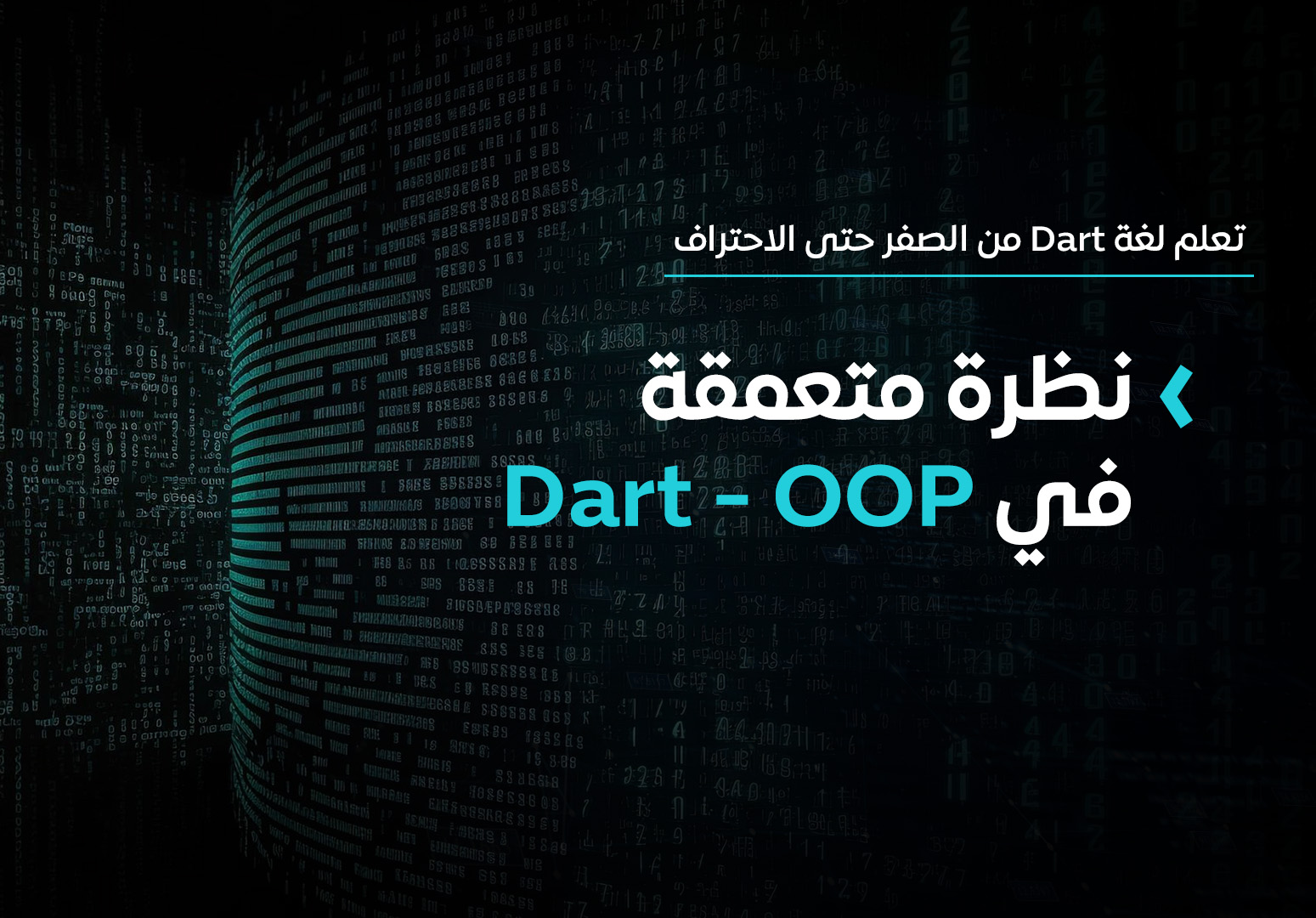 Dart Deep Dive