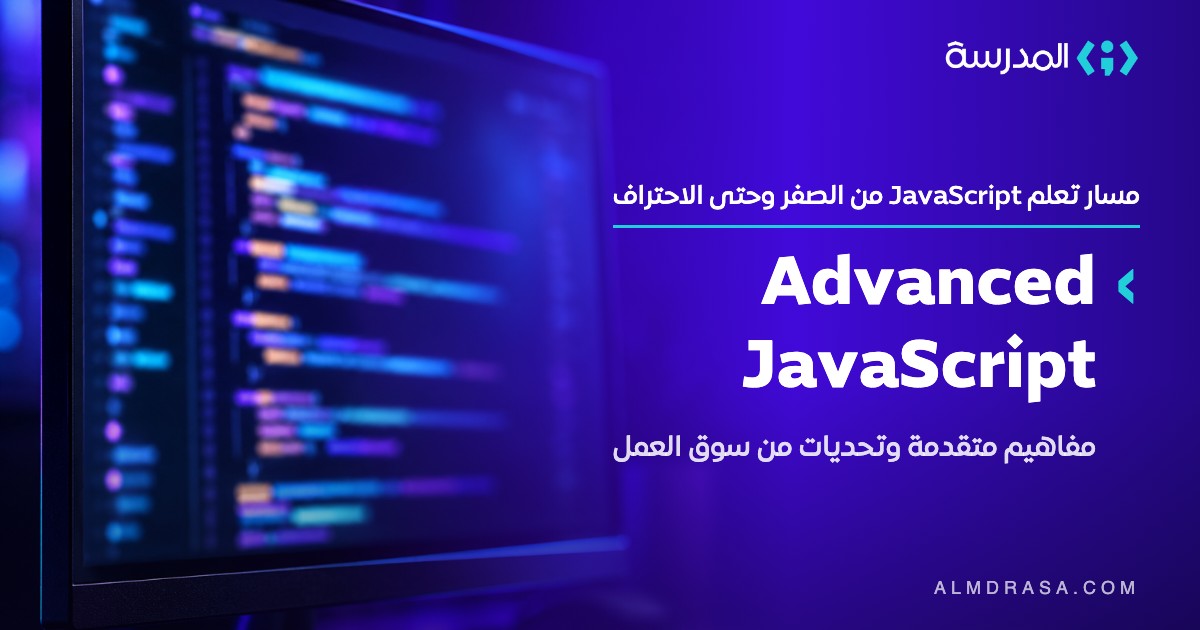 شهادة اتمام دورة Advanced JavaScript