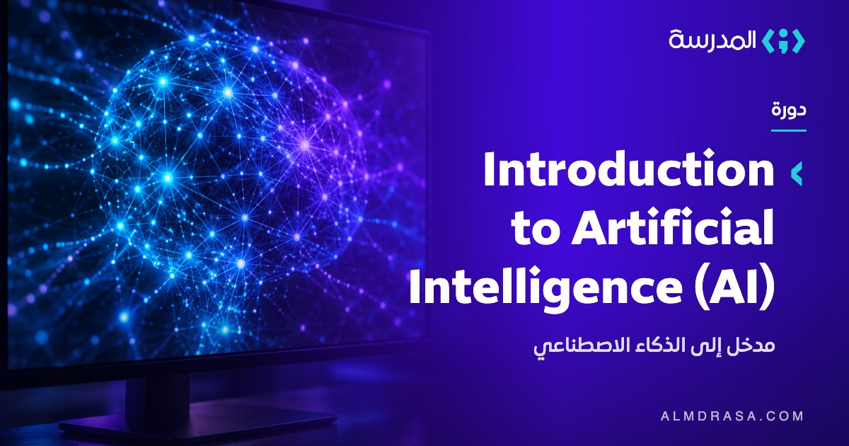 شهادة اتمام دورة Introduction to AI