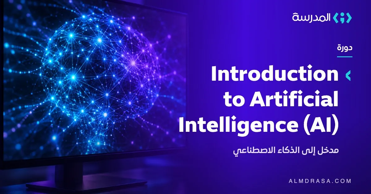 شهادة اتمام دورة Introduction to AI