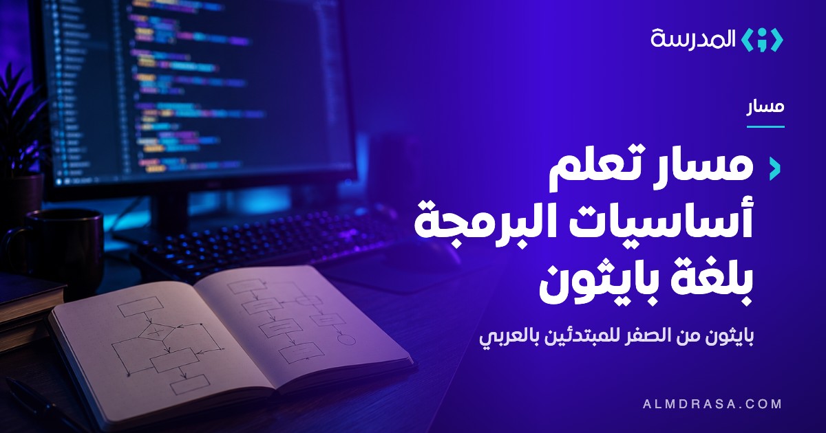 شهادة اكمال مسار أسس البرمجيات
