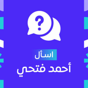 شعار المجموعة استشارات مفتوحة – م.أحمد فتحي